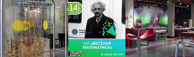 МК "Весёлая математика"