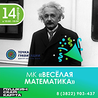 МК "Весёлая математика"