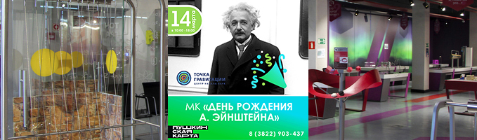"День рождения А. Эйнштейна"