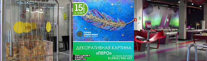 Интерактивная программа" (декоративная картина "Перо")