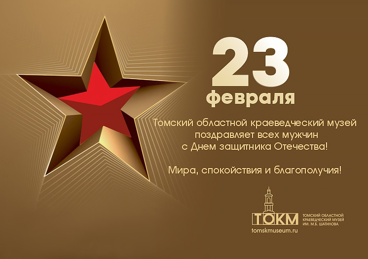 23 февраля