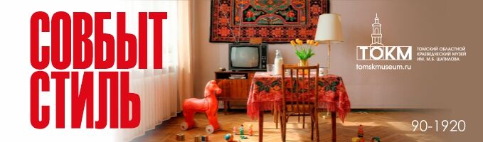 Выставка "СОВБЫТСТИЛЬ"