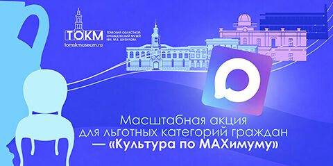 Наш музей присоединился к всероссийской акции «Культура по MAХимуму»