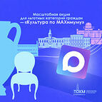 Наш музей присоединился к всероссийской акции «Культура по MAХимуму»