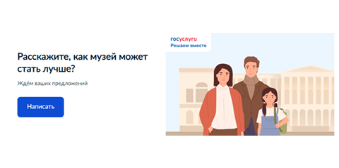 Расскажите, как музей может стать лучше