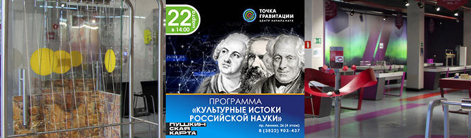 "Культурные истоки российской науки" 22 марта