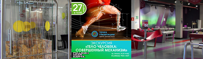 "Тело человека: совершенный механизм"