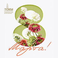 Дорогие дамы!