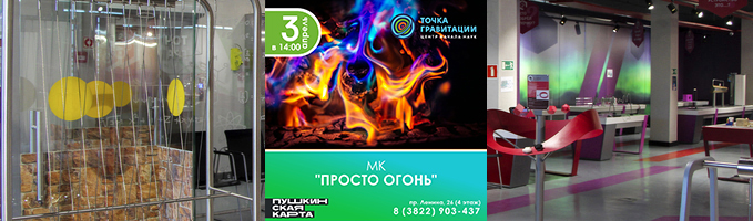 Мастер-класс «Просто огонь»