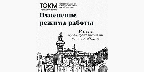 Режим работы музея 24 марта