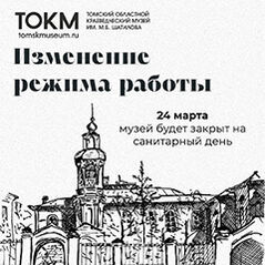 Режим работы музея 24 марта