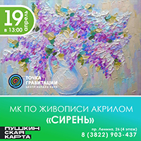 МК по живописи акрилом "Сирень"