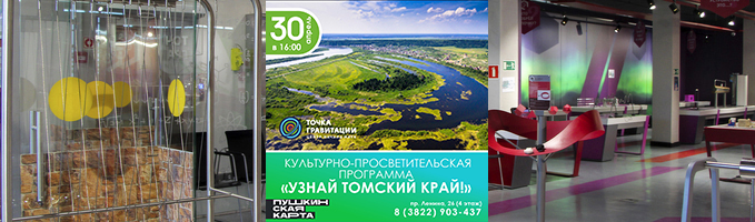 Культурно-просветительская программа "Узнай томский край!"