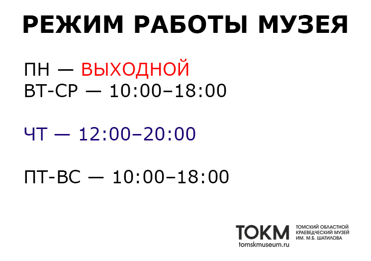 Режим работы ТОКМ 8 марта