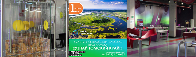 Культурно-просветительская программа "Узнай томский край!" 1 мая