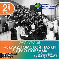 Экскурсия «Природа Томской области»