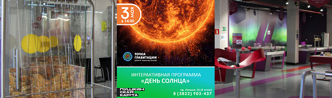 Интерактивная программа "День Солнца"