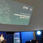 Пишем «Космический диктант» в Томском Планетарии всей областью