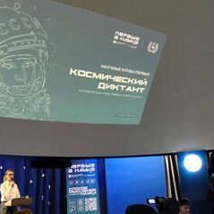 Пишем «Космический диктант» в Томском Планетарии всей областью