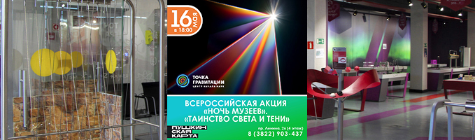 Всероссийская акция "Ночь музеев".  "Таинство света и тени"