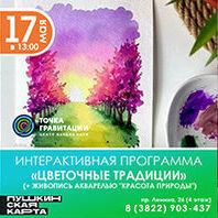 Интерактивная программа 