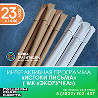 Интерактивная программа 