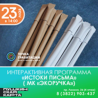 Интерактивная программа «Истоки письма» ( МК «Экоручка»)