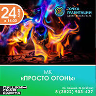 Интерактивная программа 