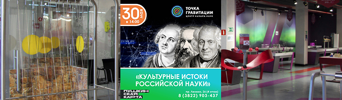 "Культурные истоки российской науки"