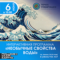 МК "Необычные свойства воды"