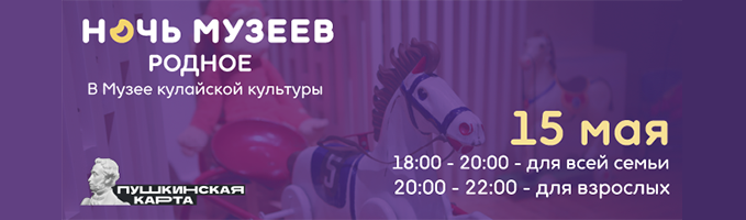 Ночь музеев — 2026 в Музее кулайской культуры