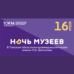 16 мая приглашаем на «Ночь музеев — 2026»