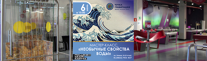МК "Необычные свойства воды"