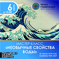 МК "Необычные свойства воды"