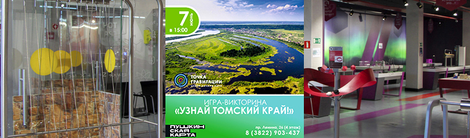 Игра-викторина "Узнай томский край!"