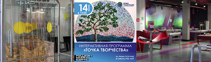 Интерактивная программа "Точка творчества"