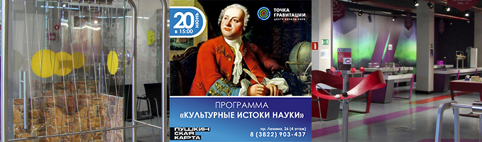 "Культурные истоки российской науки" 20 июня