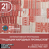Программа «Школа экскурсовода»