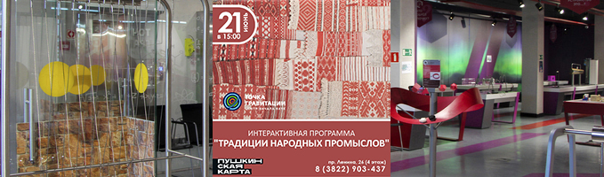 Интерактивная программа "Традиции народных промыслов"