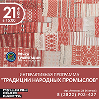 Интерактивная программа "Традиции народных промыслов"