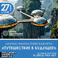 Программа «Школа экскурсовода»