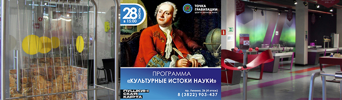 "Культурные истоки российской науки" 28 июня