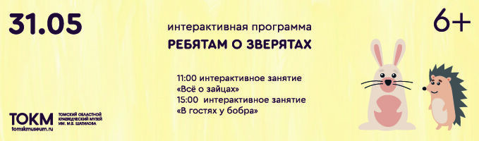 Интерактивная программа «Ребятам о зверятах»