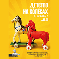 Выставка «Детство на колесах»