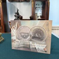 Книга "100 музейных историй. Предметы. Люди. Сибирь"