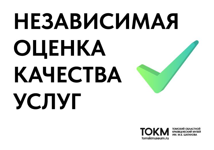 Независимая оценка качества услуг исследовательским центром