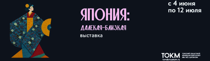 Выставка «Япония: далёкая–близкая»