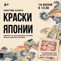 Мастер-класс по живописи на ткани «Краски Японии»