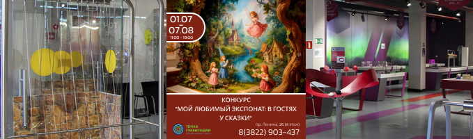 Конкурс  "Мой любимый экспонат: в гостях у сказки"