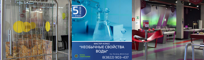 "Необычные свойства воды"